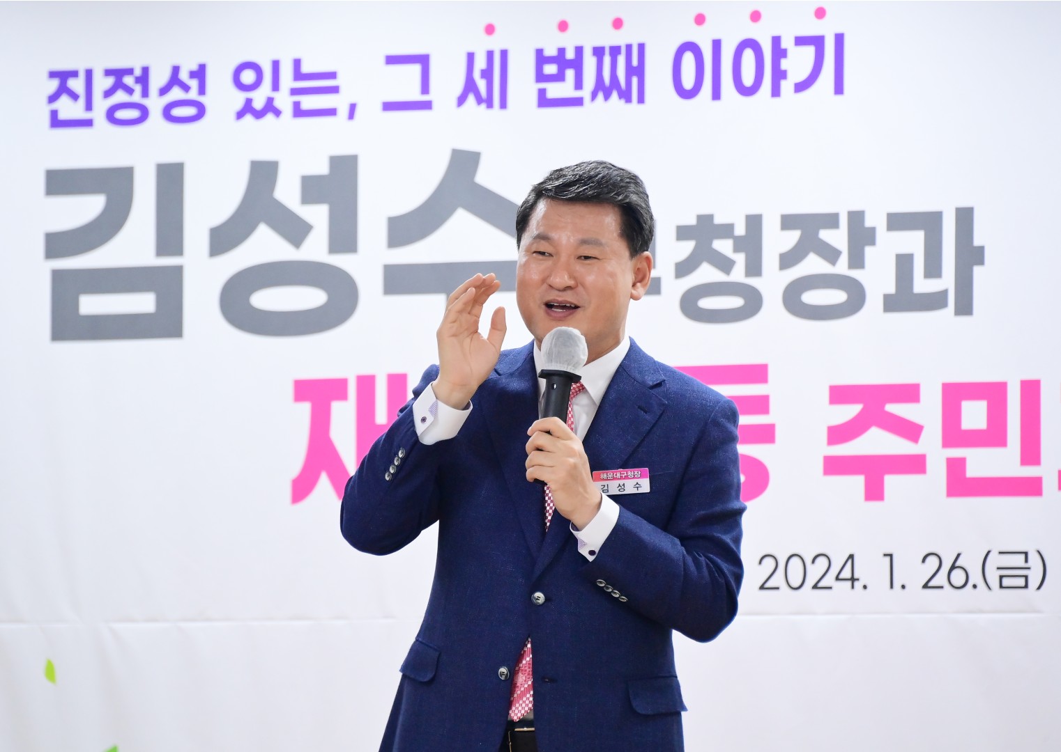 동 주민과의 대화(재송2동) 1