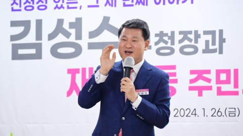 동 주민과의 대화(재송2동)
