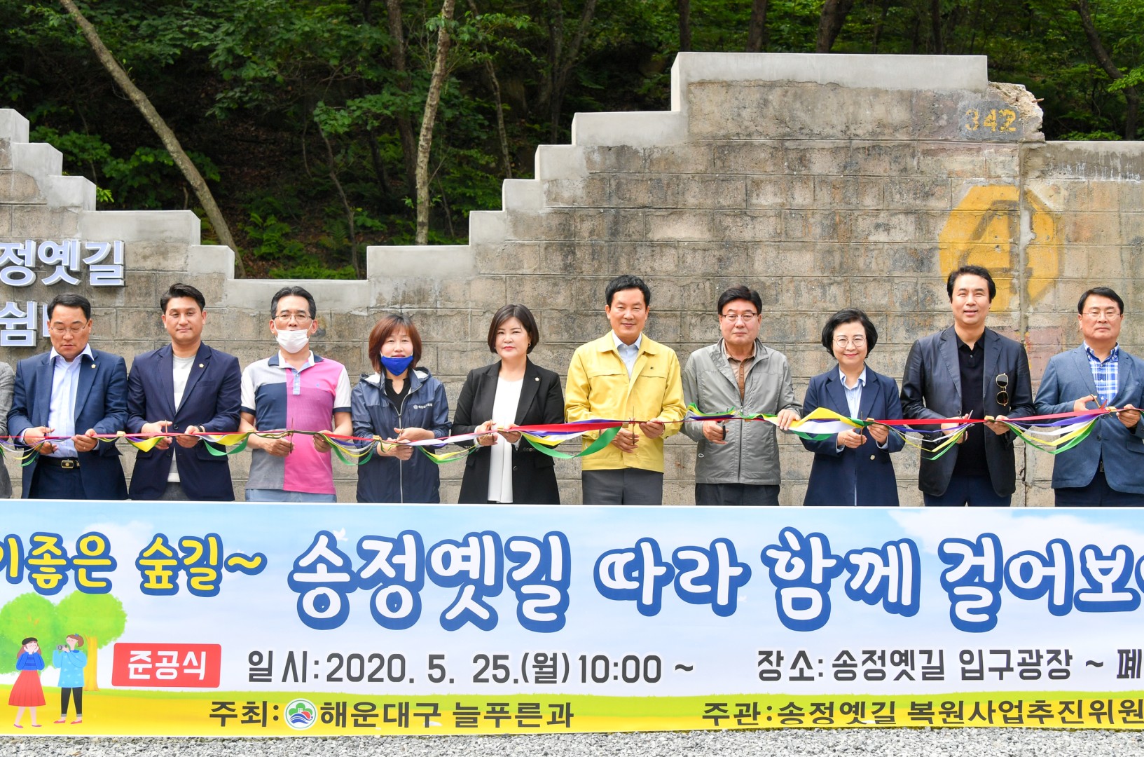 송정 옛길 복원사업 준공식 33