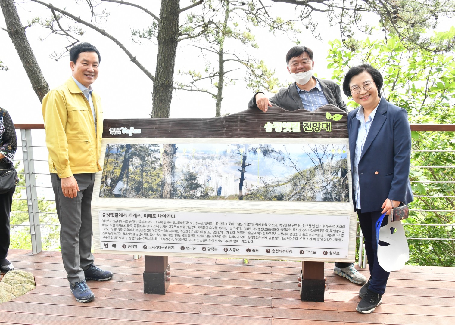 송정 옛길 복원사업 준공식 52