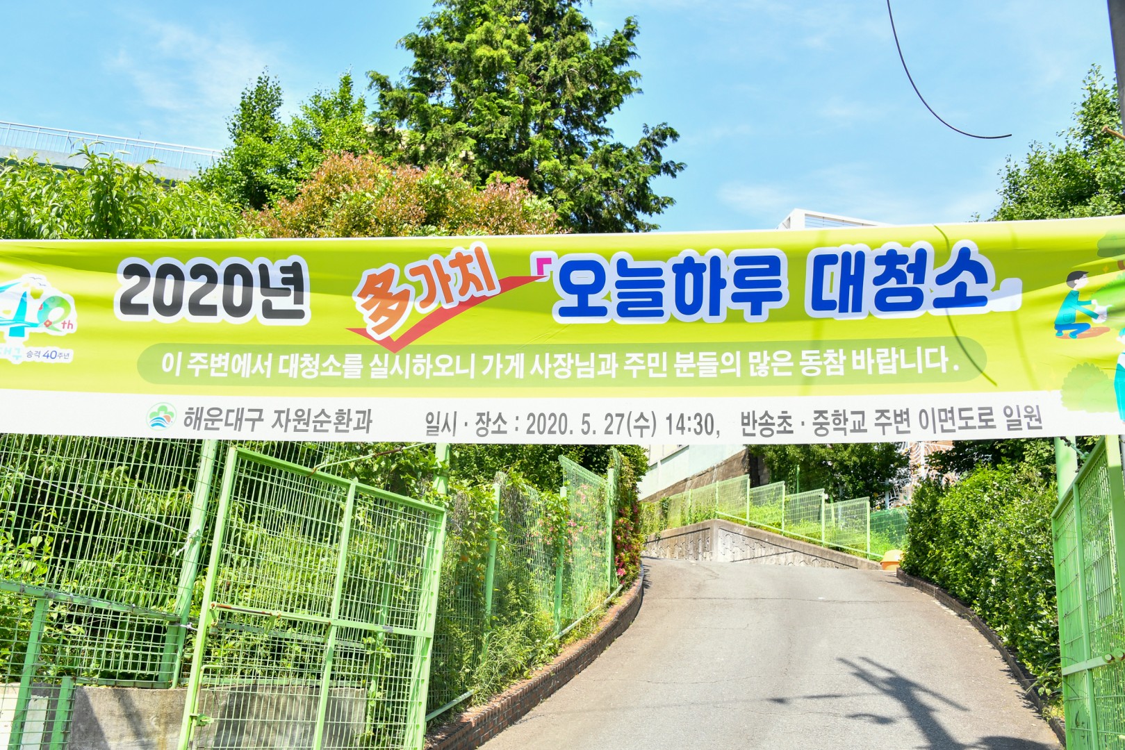 오늘하루 대청소의날 2