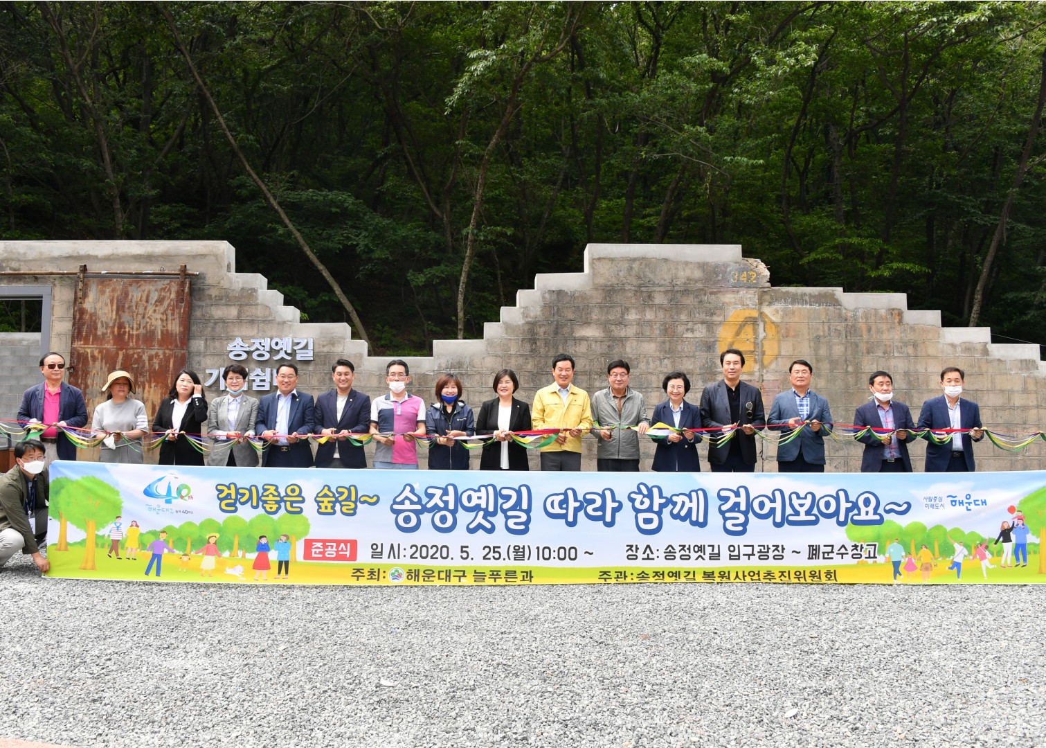 송정 옛길 복원사업 준공식 31