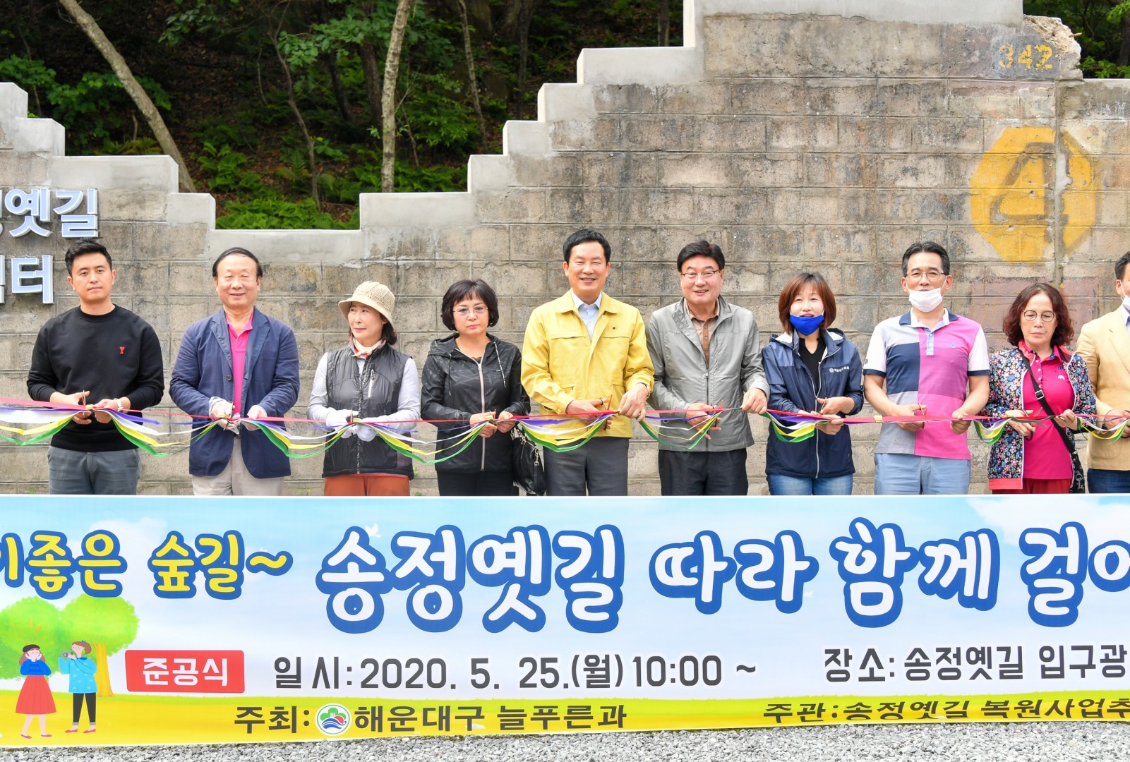 송정 옛길 복원사업 준공식 35