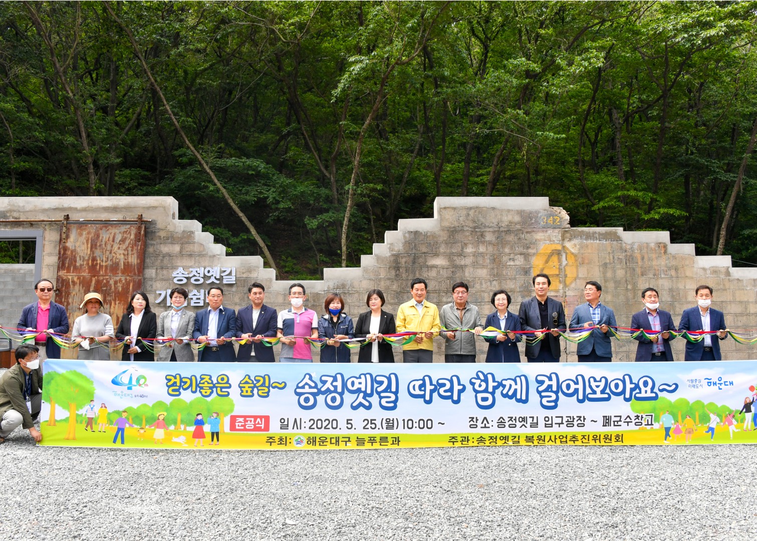 송정 옛길 복원사업 준공식 32