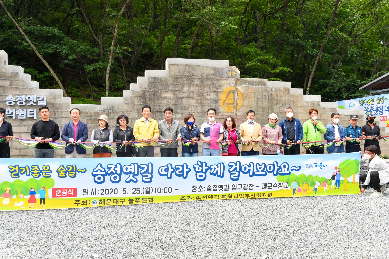 송정 옛길 복원사업 준공식 34