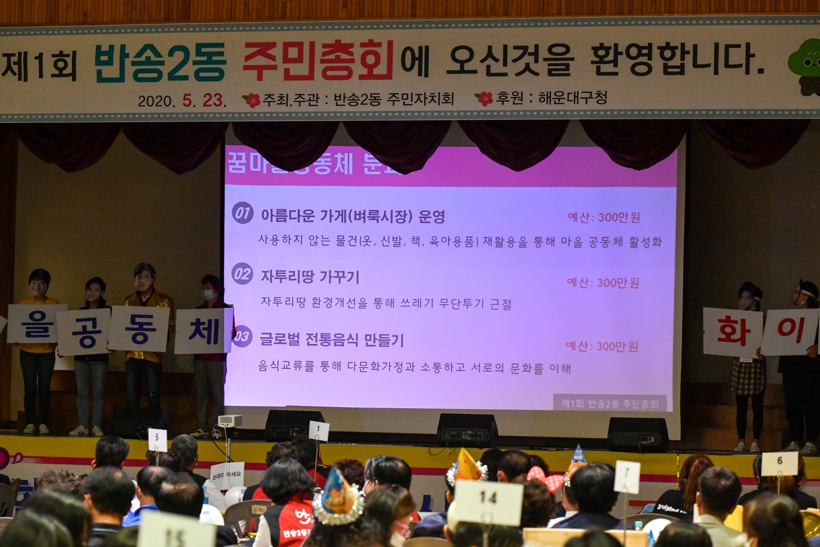 반송2동 주민총회 14