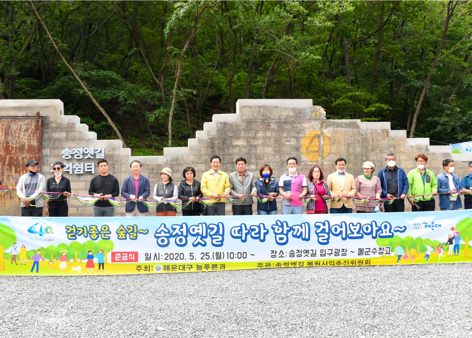 송정 옛길 복원사업 준공식 36