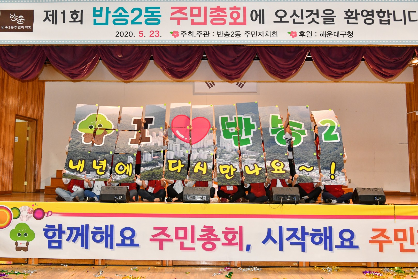 반송2동 주민총회 25
