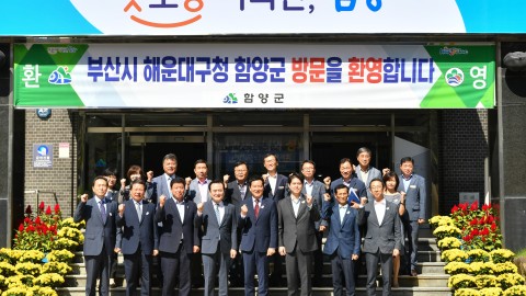 함양군 우호협력 협약식