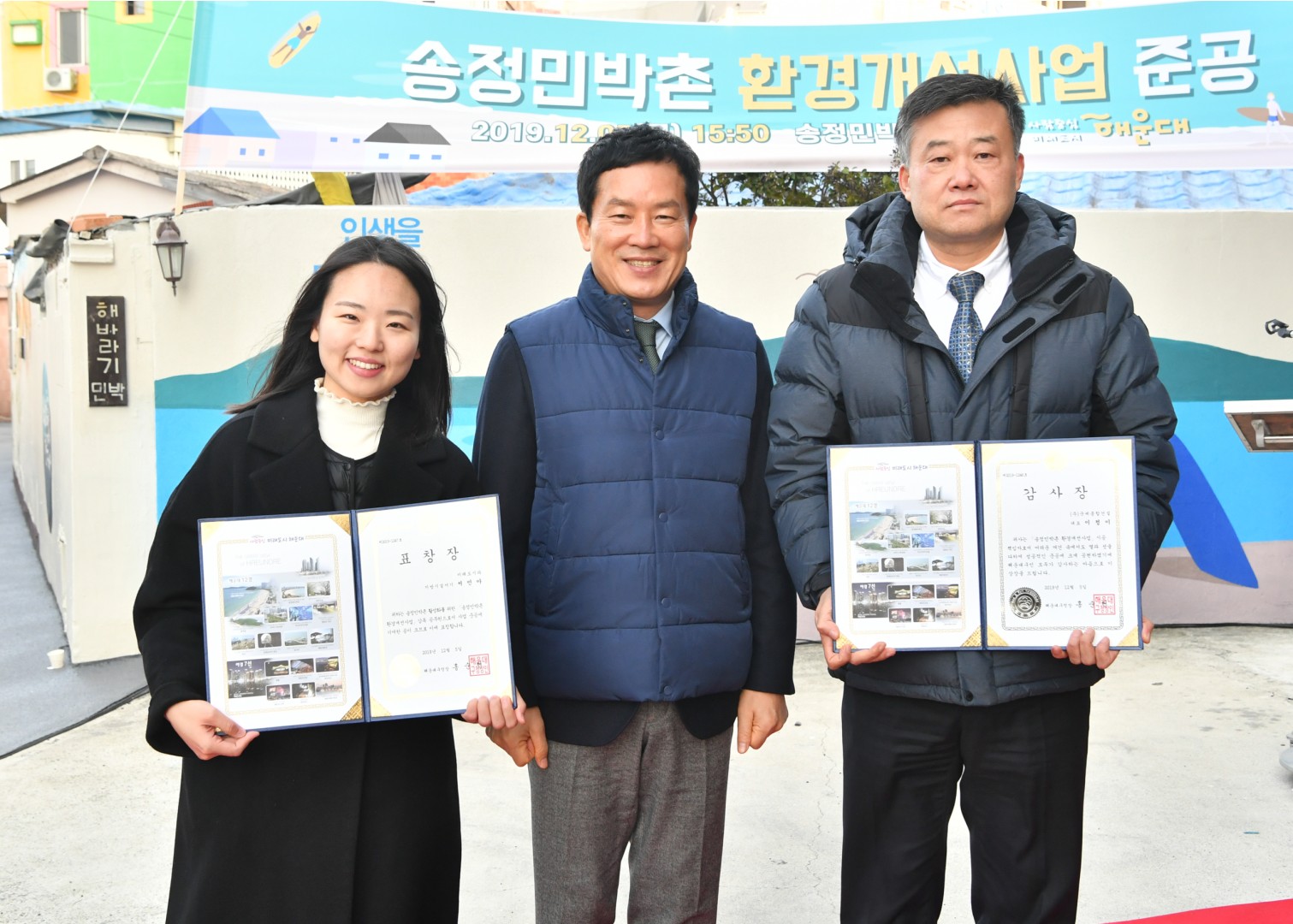송정민박촌 환경개선 4