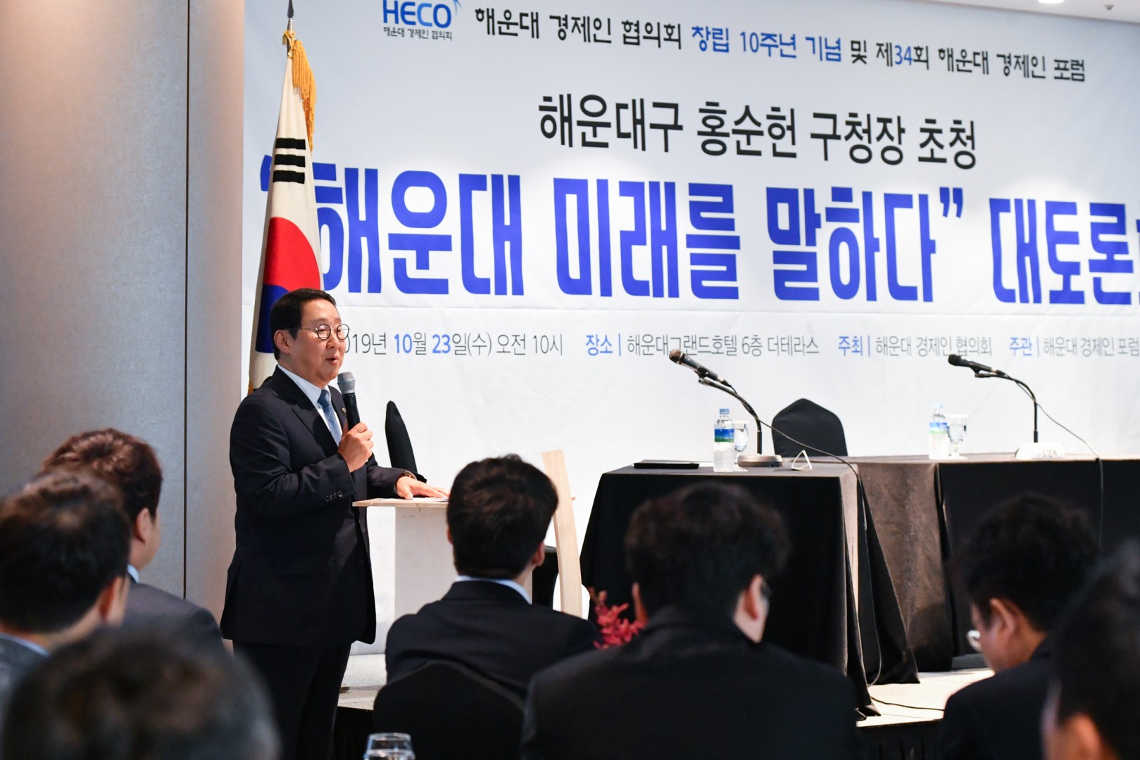해운대 경제인초청 대토론회 3