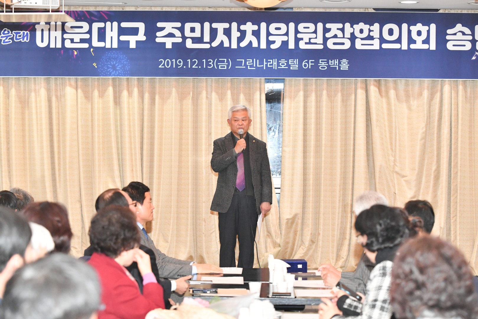 주민자치위원장 협의회 송년회 43