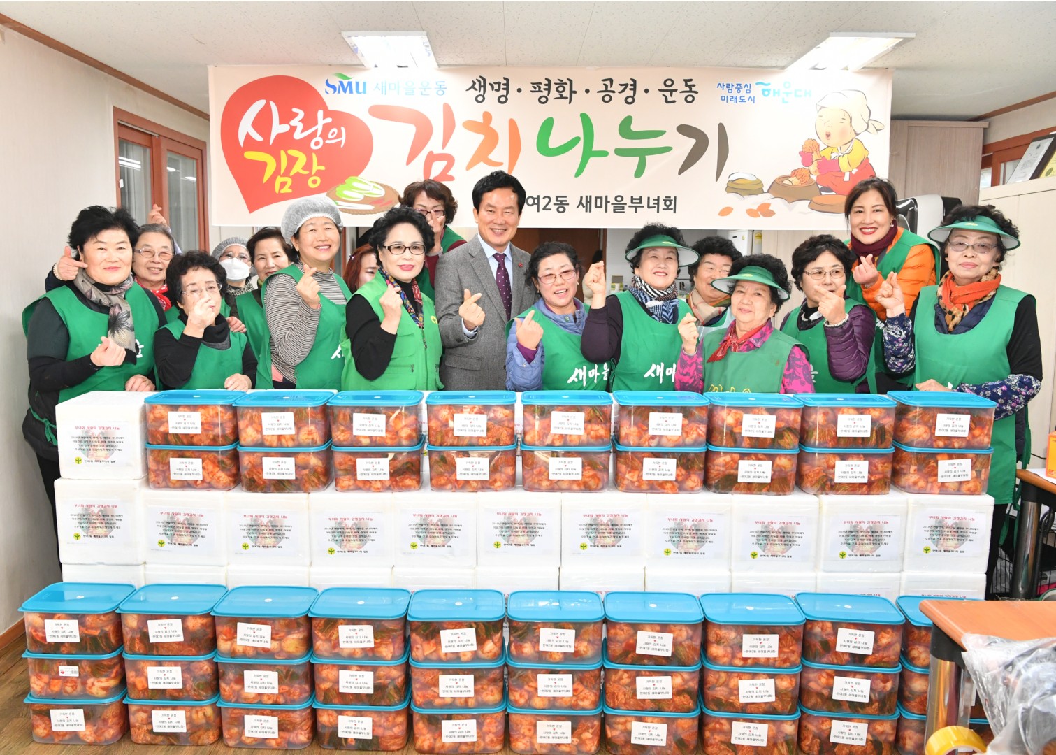 반여2동 새마을부녀회 김장 7