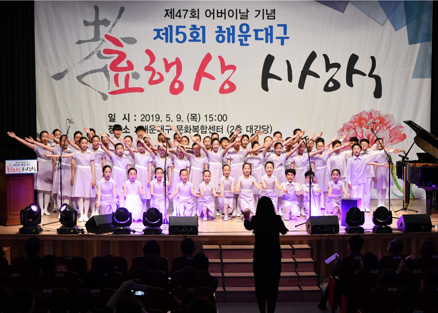제5회 효행대상 시상식 2
