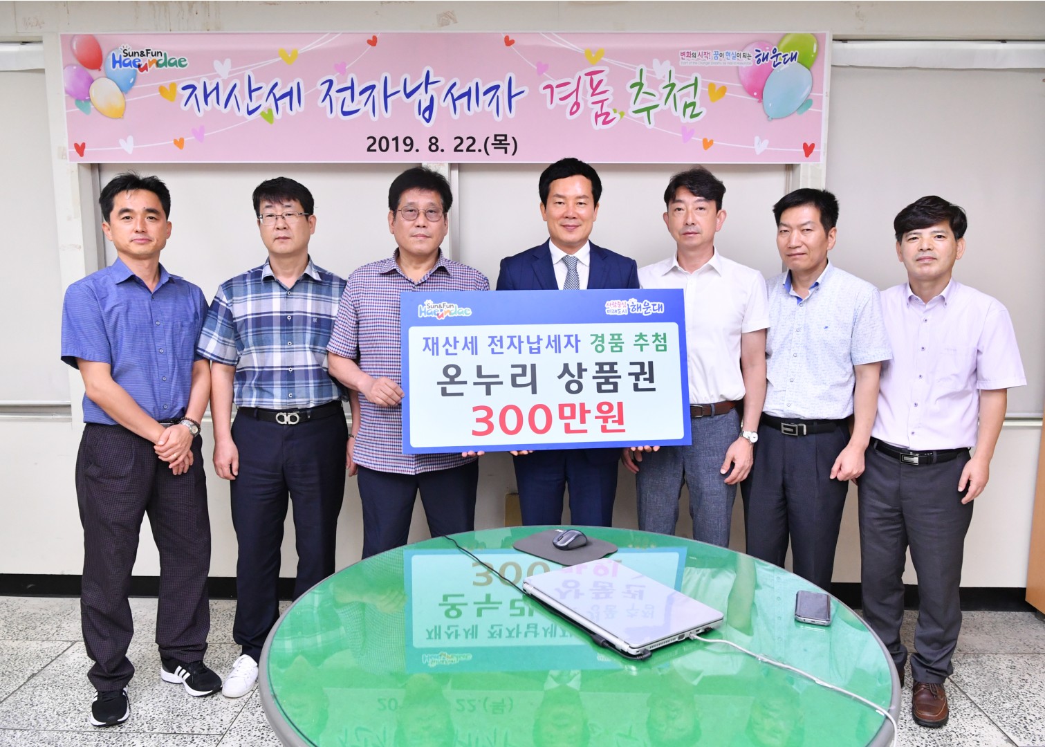 재산세 전자납세자 경품추첨 2