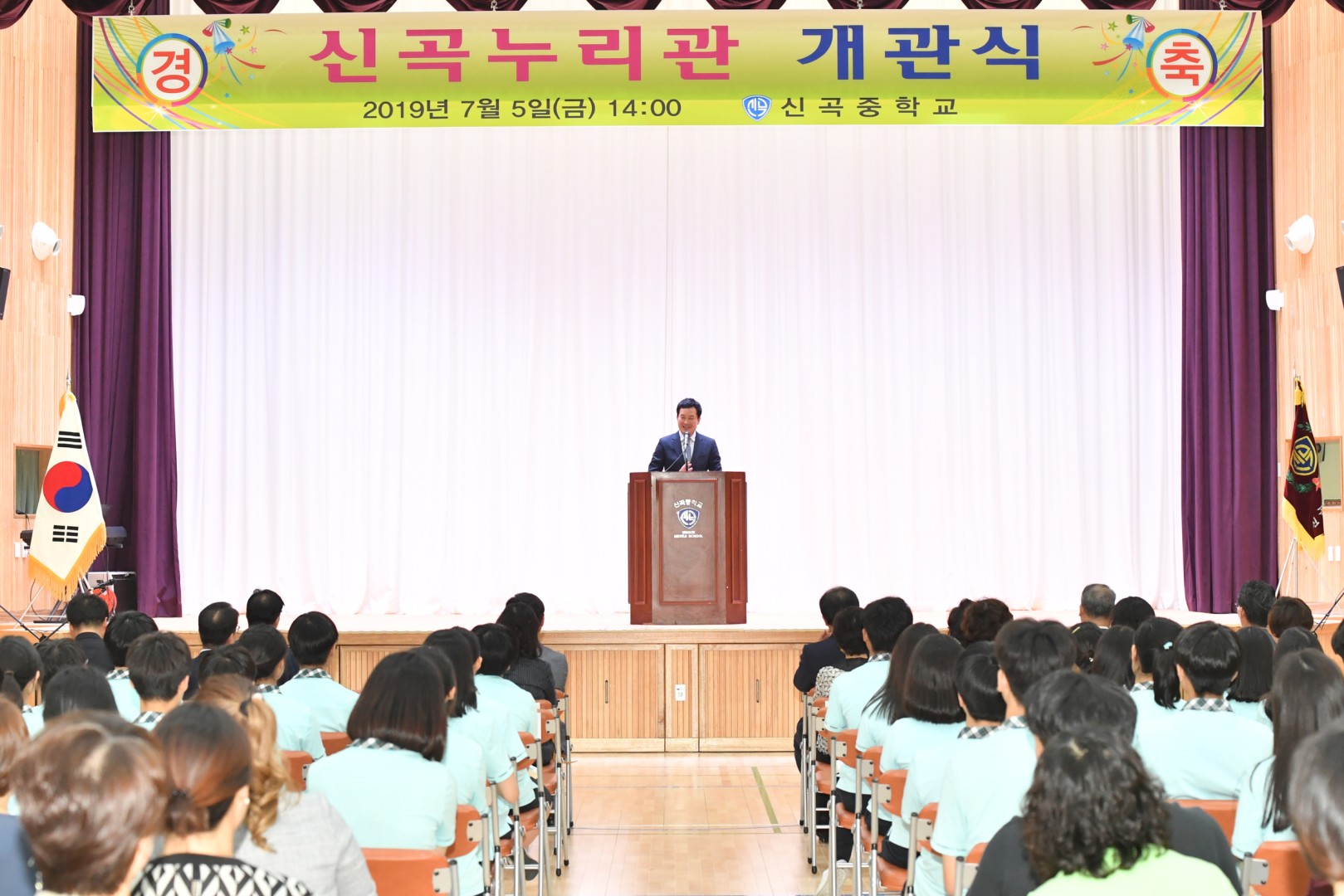 신곡중 다목적강당 개관식 6