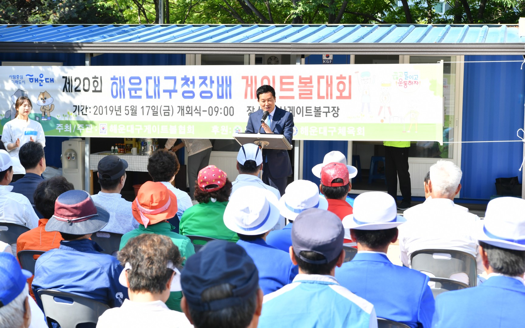 구청장배 게이트볼대회 2