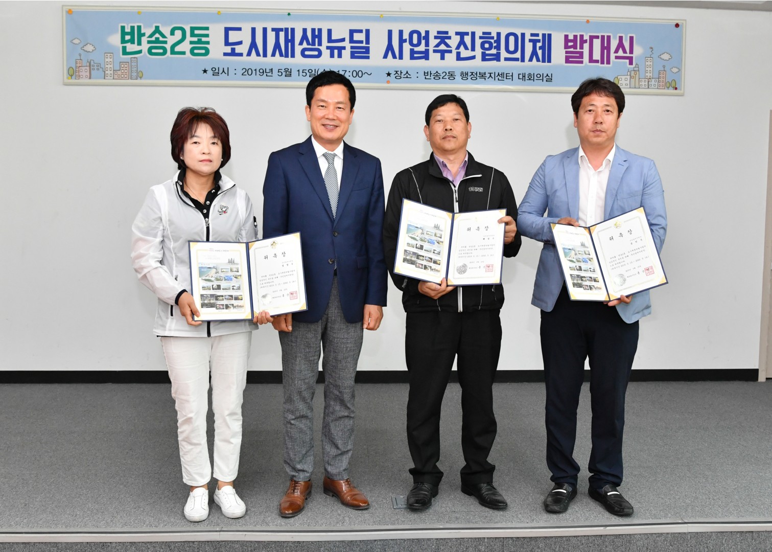 도시재생뉴딜 사업협의체 발대식 9
