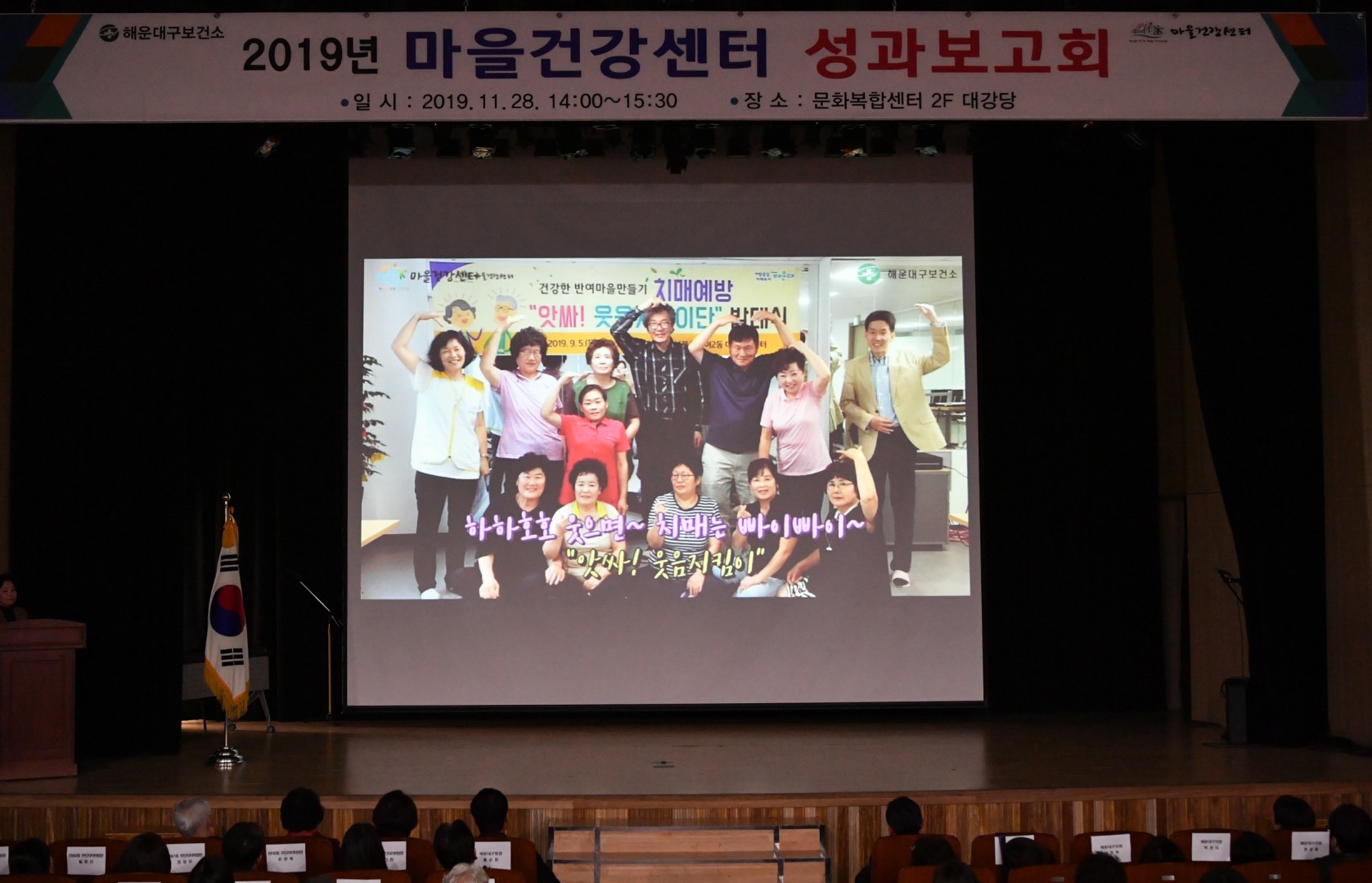 건강마을만들기 성과보고회 9