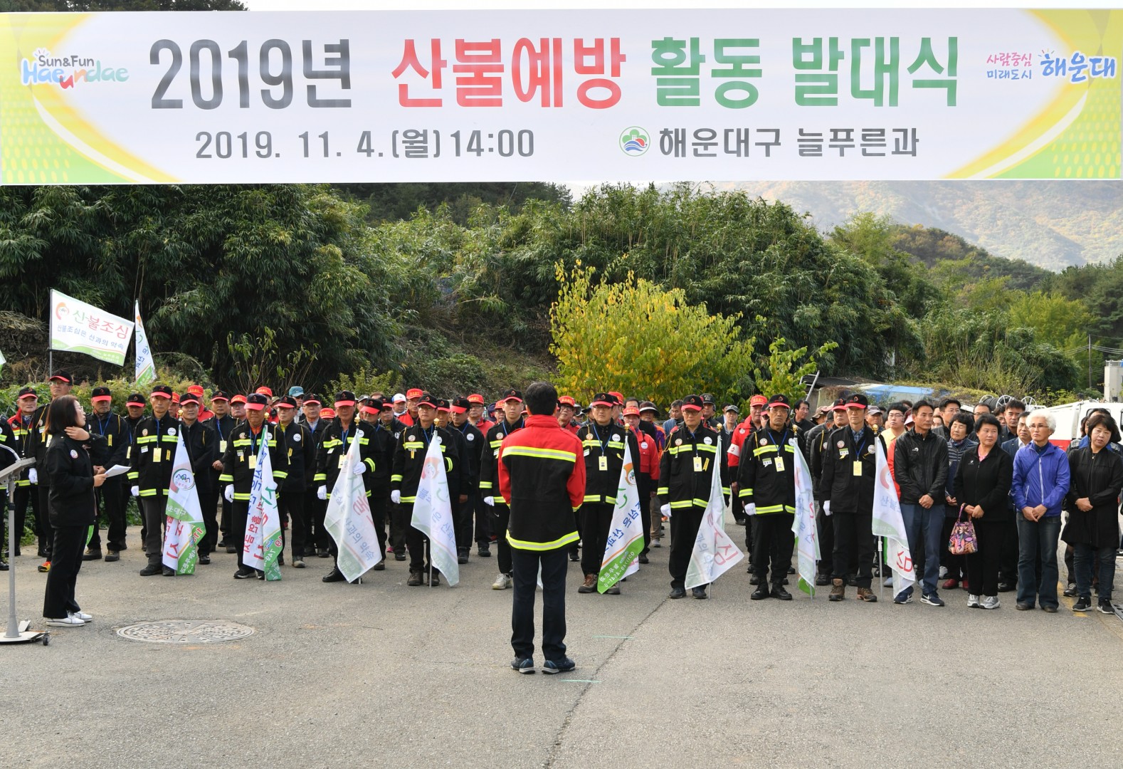 2019년 산불대원발대식 14
