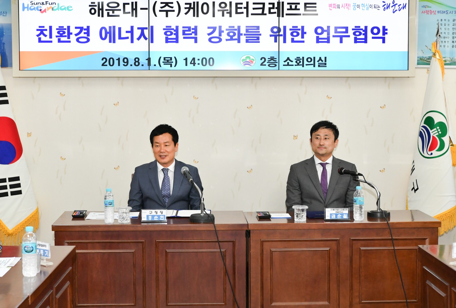 친환경에너지 협력강화를 위한 협약 4