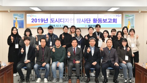 도시디자인탐사단 보고회