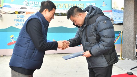 송정민박촌 환경개선