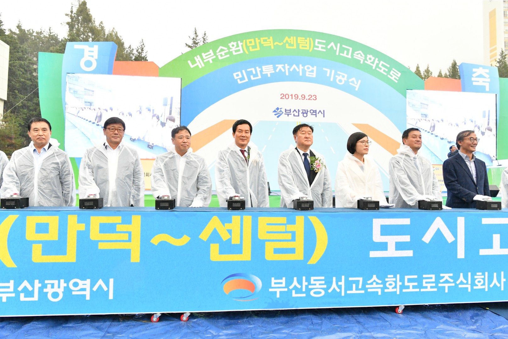 센텀-만덕 대심도 기공식 8