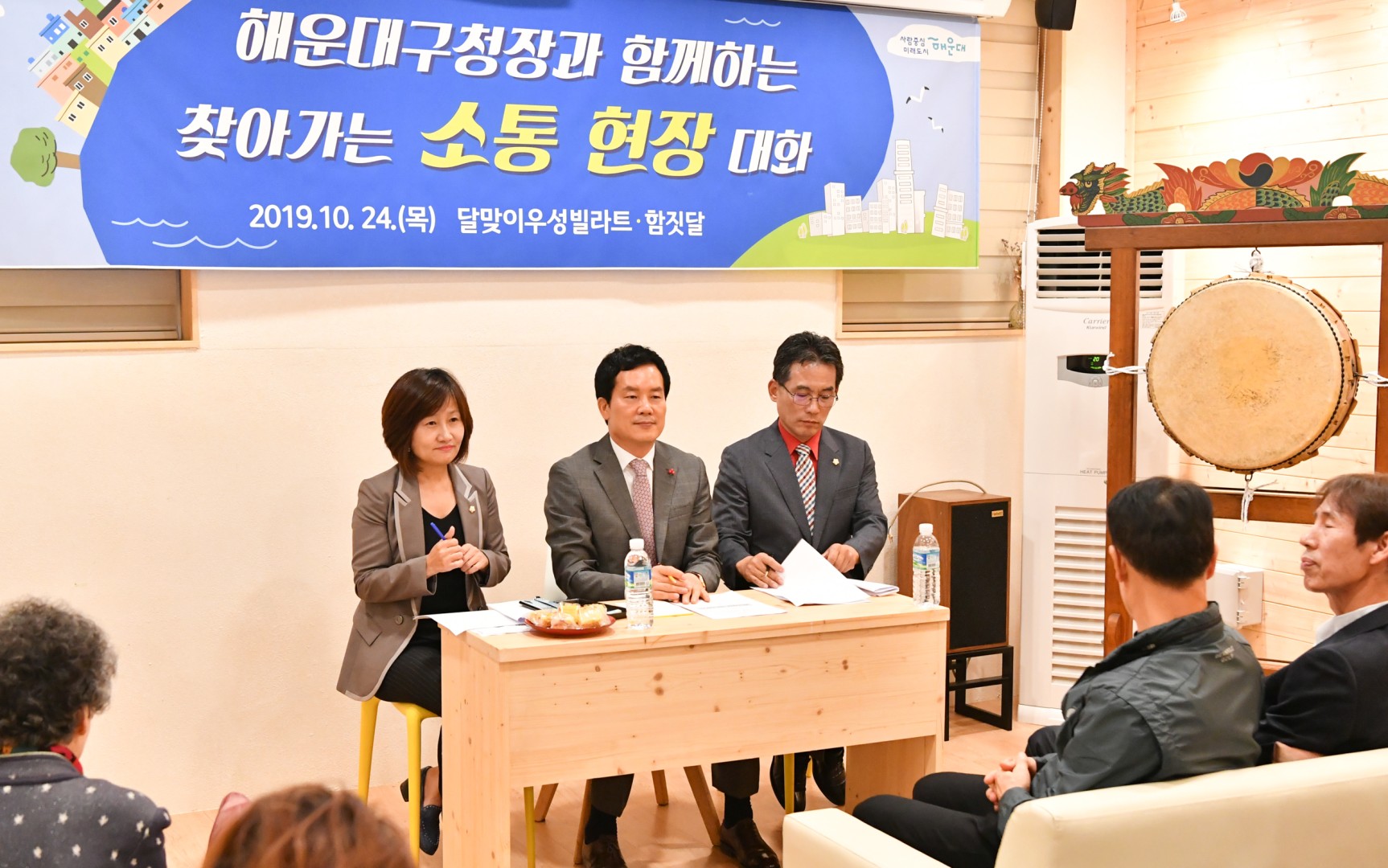 소통 반상회 8