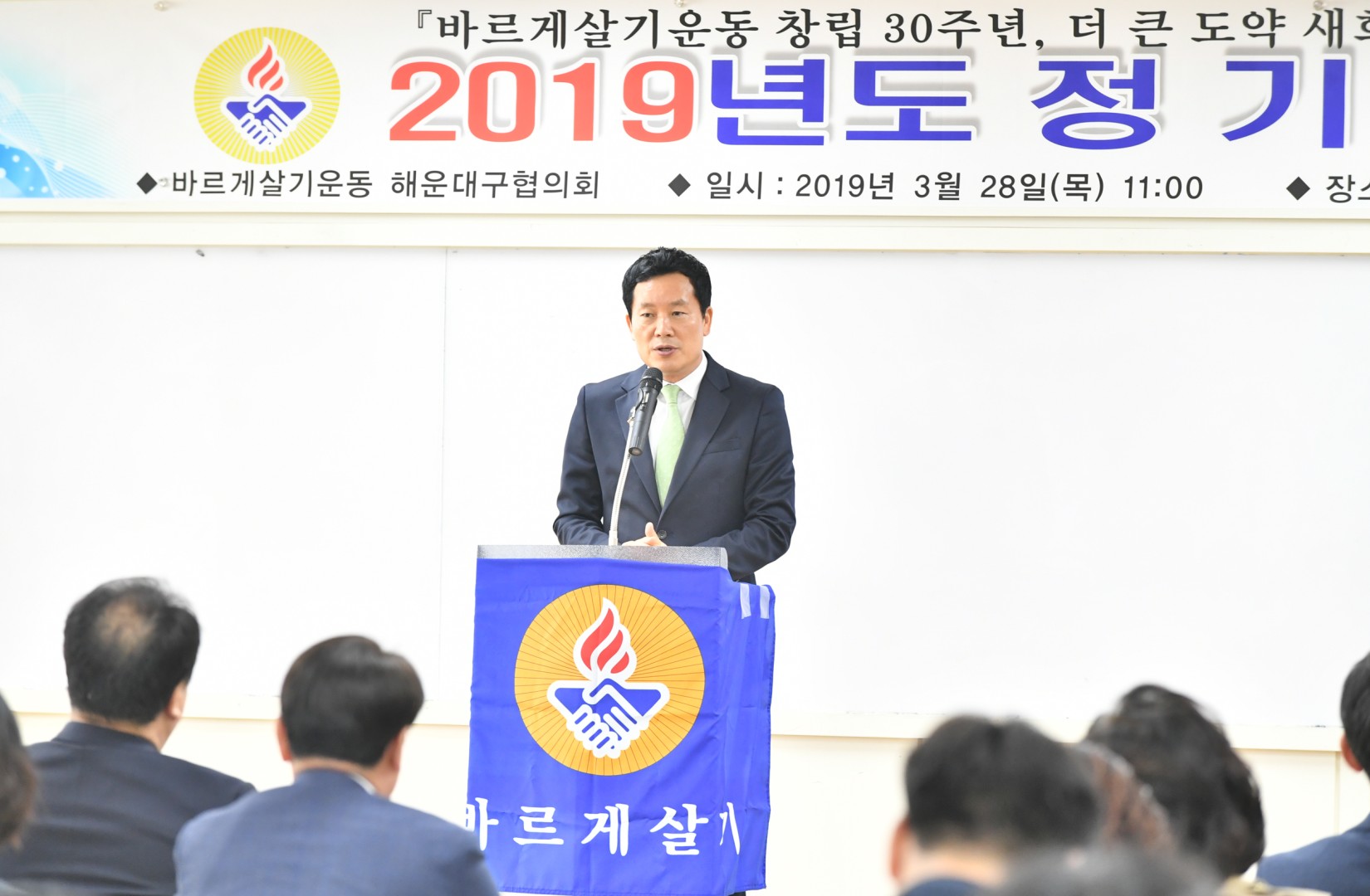 바르게살기 정기총회 14