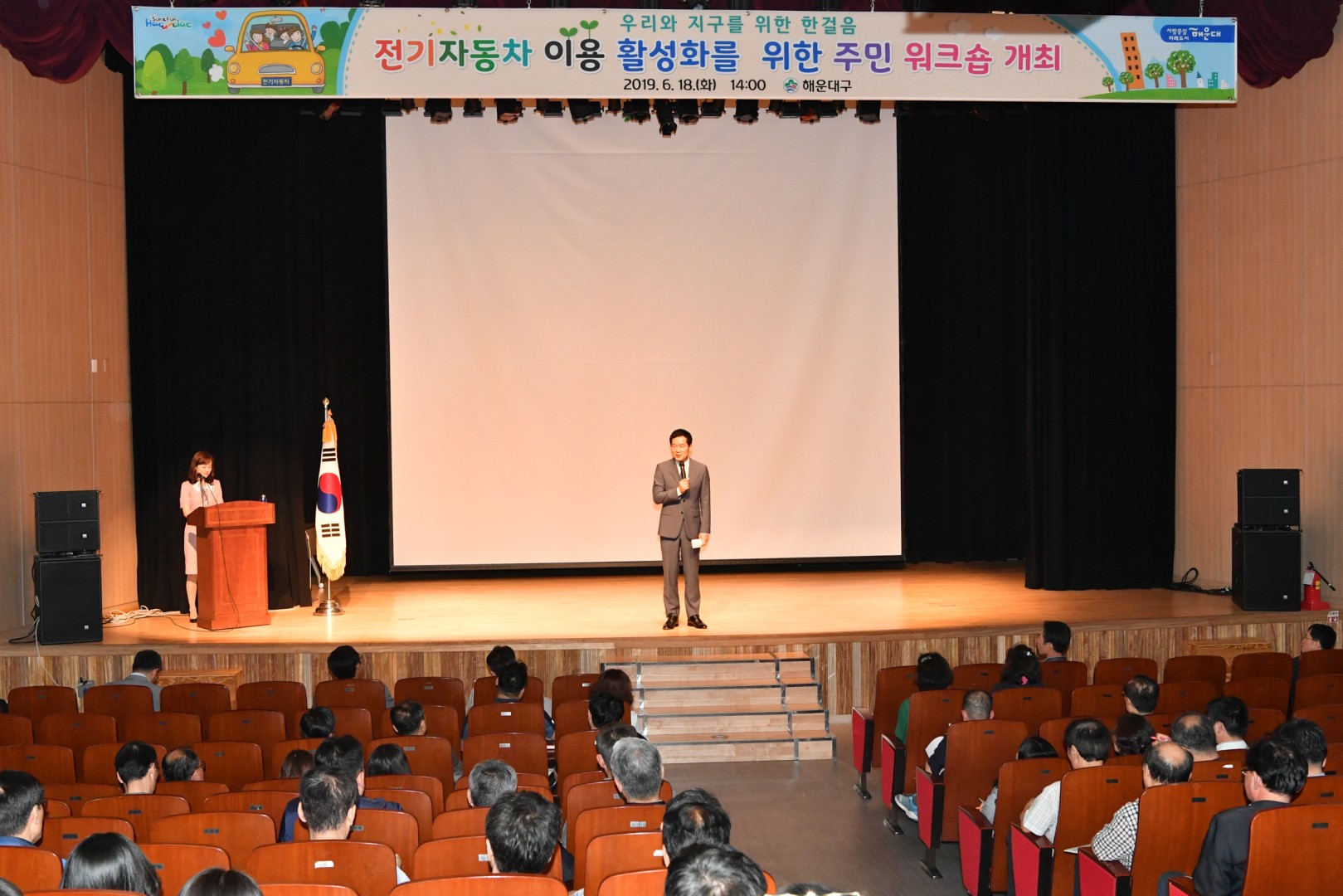 친환경 전기자동차 활성화 주민 워크숍 1