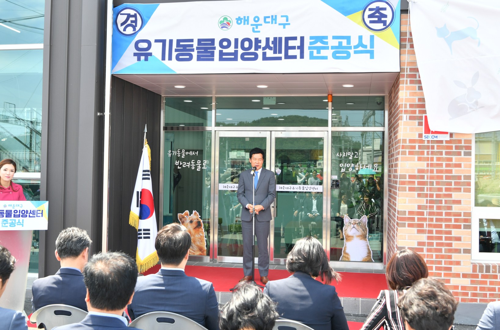 유기동물 입양센터 개소식 5