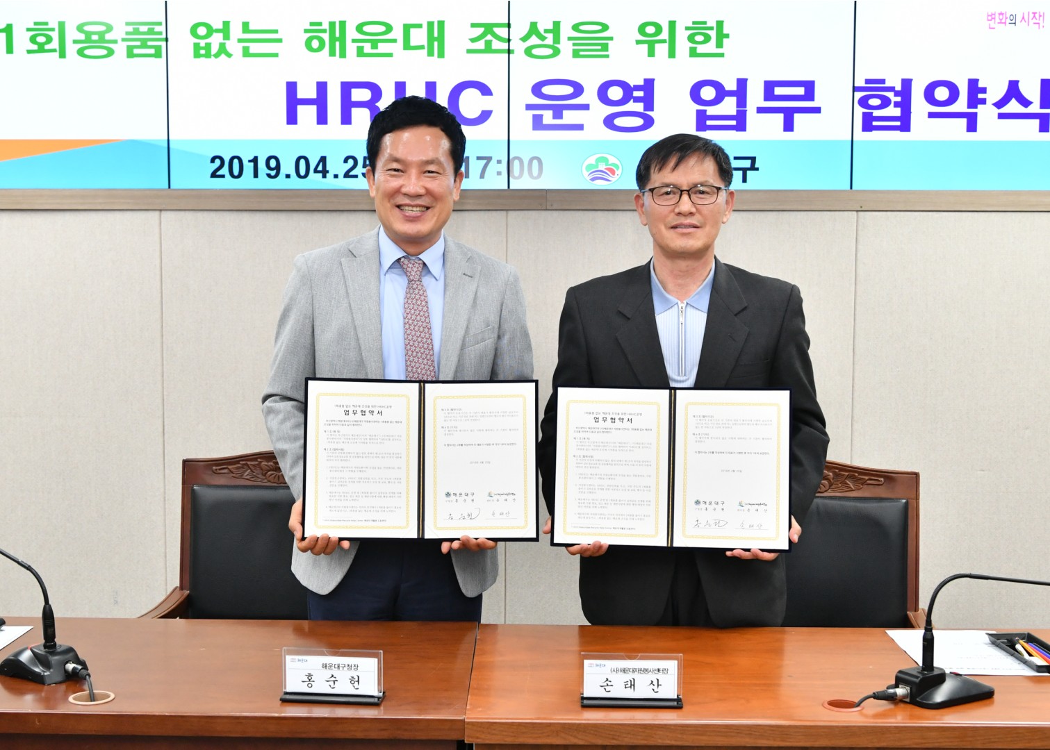 HRHC운영 업무협약식 8