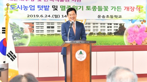도시농업텃밭 개장식
