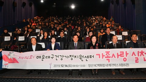 가족사랑 실천대회