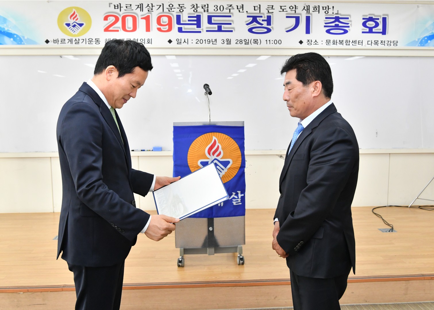 바르게살기 정기총회 5