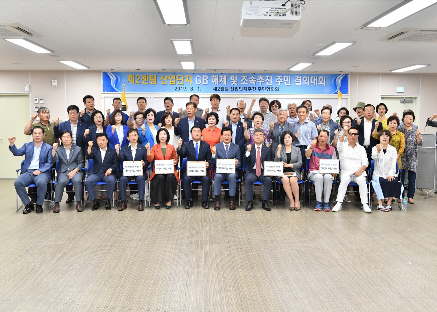 제2센텀산단 결의다집대회 1