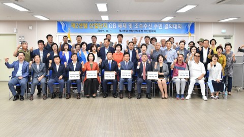 제2센텀산단 결의다집대회