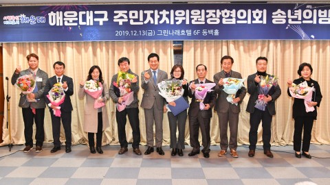 주민자치위원장 협의회 송년회