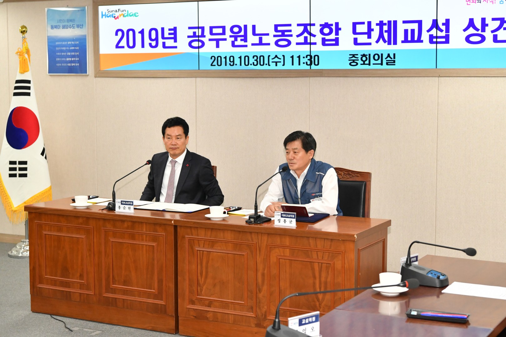 공무원노동조합 단체교섭 상견래 9