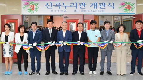 신곡중 다목적강당 개관식