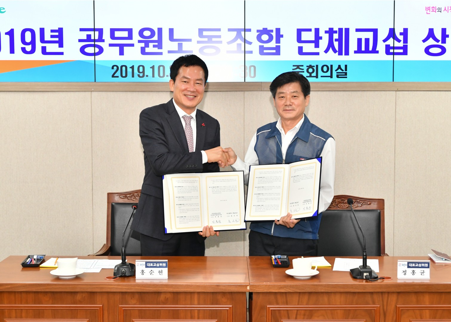 공무원노동조합 단체교섭 상견래 16