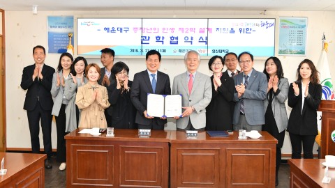 해운대 미래대학 업무협약식