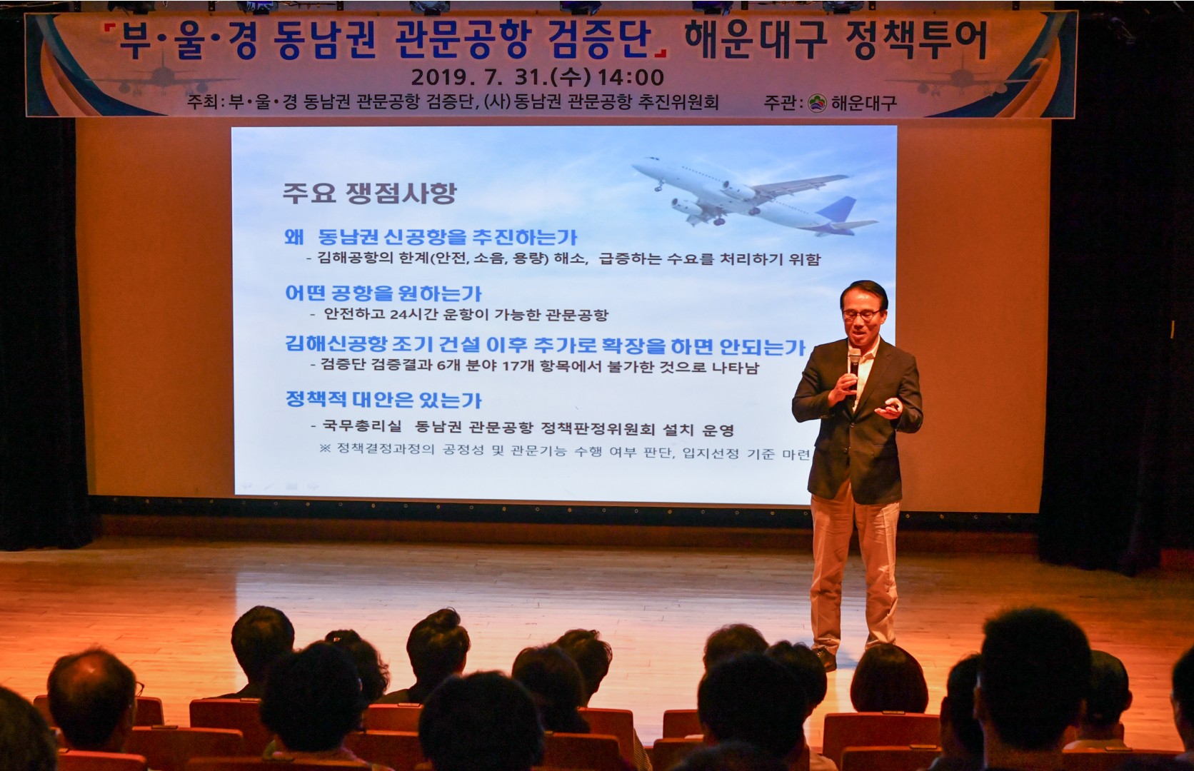 부울경 동남권 관문공항 검증단 정첵투어 7