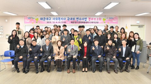 복지사 국내외연수 발표회