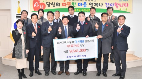 대진여객 성금전달식