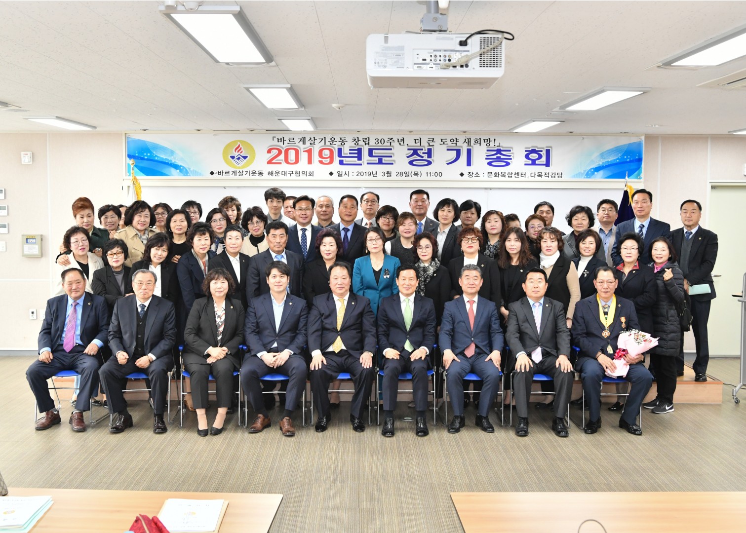 바르게살기 정기총회 19