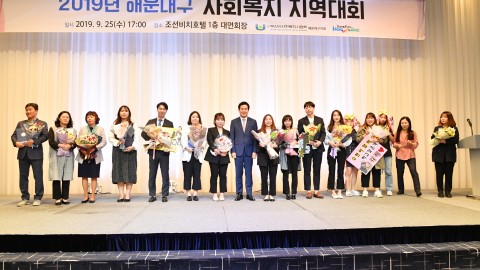 사회복지 지역대회