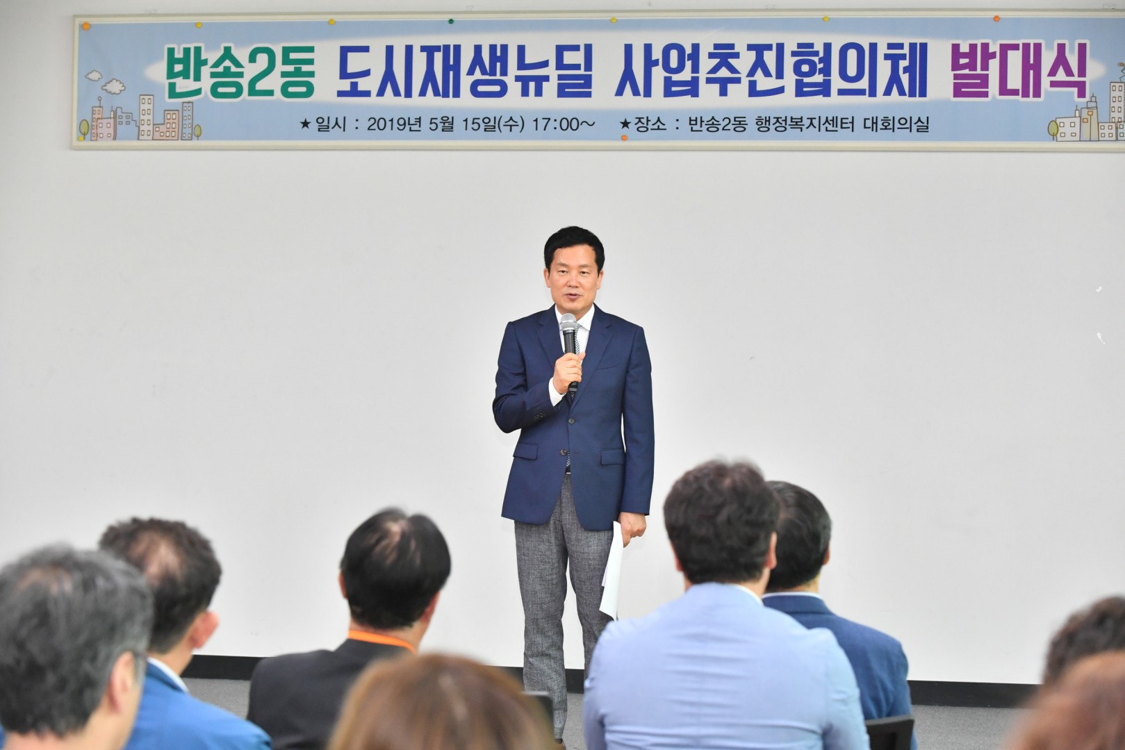 도시재생뉴딜 사업협의체 발대식 3