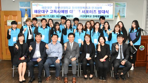 고독사 예방 서포터즈 발대식
